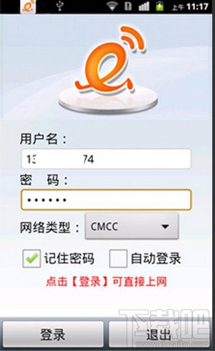 随e行怎么修改密码或者重置呢?