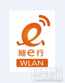 随e行WLAN国际/港澳台漫游是什么