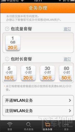 随e行WLAN业务开通/注销方式