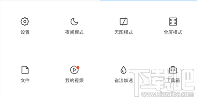 手机QQ浏览器无图模式开启方法