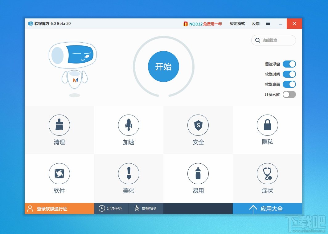 功能强大!软媒魔方6.0正式版体验