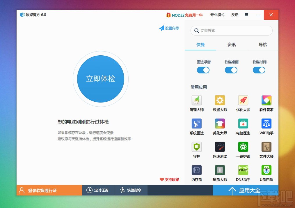 功能强大!软媒魔方6.0正式版体验