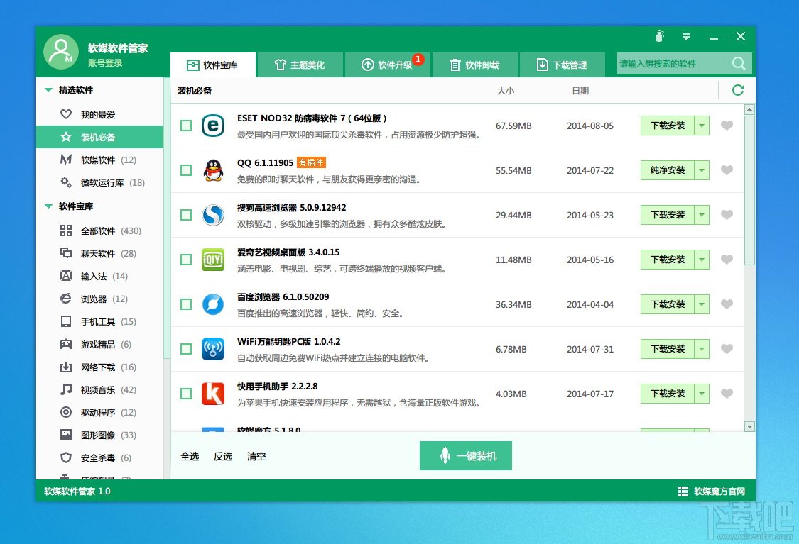 功能强大!软媒魔方6.0正式版体验