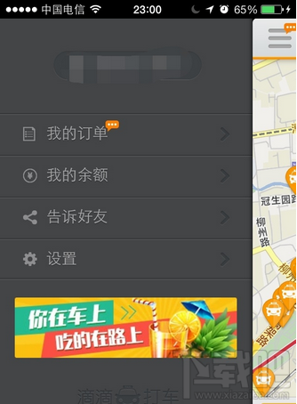 滴滴打车如何使用红包
