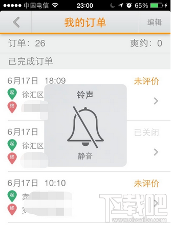 滴滴打车如何使用红包