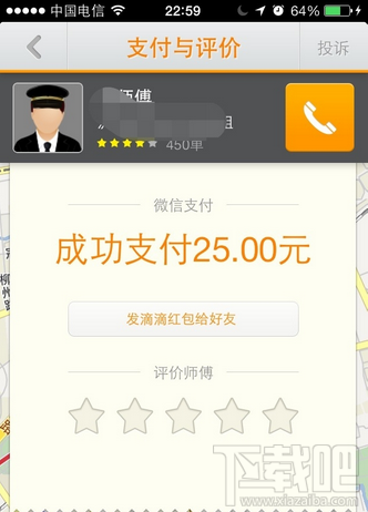 滴滴打车如何使用红包