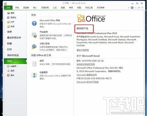 Excel2010怎么激活