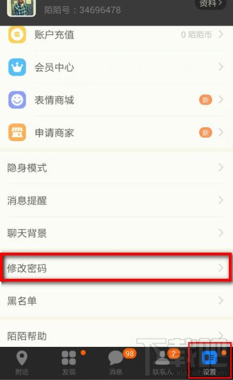 陌陌修改密码 陌陌怎么修改密码步骤
