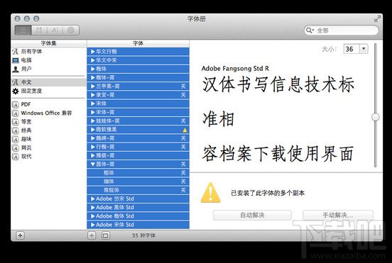mac个性字体怎么安装?mac字体下载安装图文教程