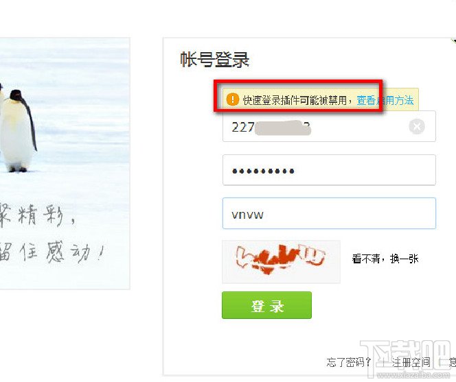 chrome浏览器中插入启动腾讯微博快速登录的插件