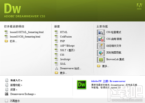 Dreamweaver教程-Dreamweaver欢迎屏幕