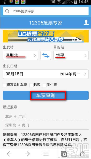 手机UC浏览器怎么刷车票