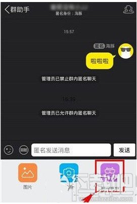 手机QQ群匿名聊天功能怎么用 qq群匿名聊天开启及关闭使用教程