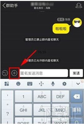 手机QQ群匿名聊天功能怎么用 qq群匿名聊天开启及关闭使用教程