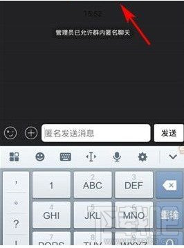 手机QQ群匿名聊天功能怎么用 qq群匿名聊天开启及关闭使用教程
