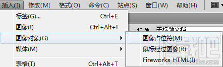 Dreamweaver教程-插入图像