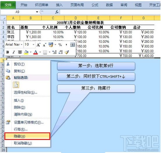Excel2010怎么隐藏行和列单元格方法