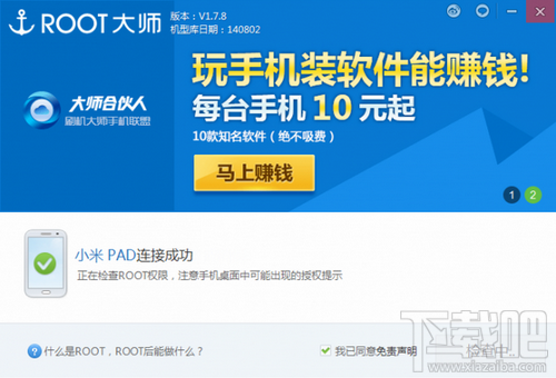 小米平板root教程 一键全自动获得root权限