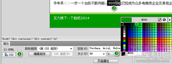 Dreamweaver教程-使用属性面板