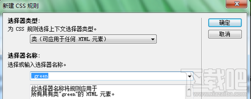 Dreamweaver教程-使用属性面板