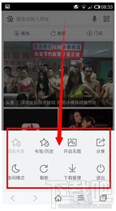 手机百度浏览器怎么清除地址栏输入历史教程