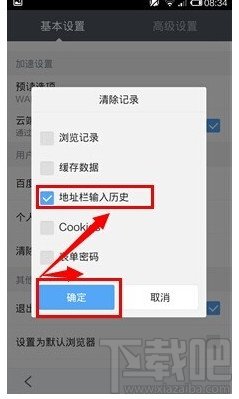 手机百度浏览器怎么清除地址栏输入历史教程