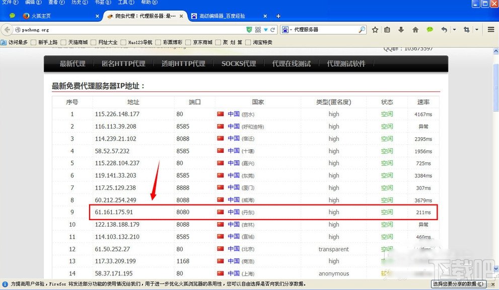 火狐(Firefox)浏览器代理怎么设置