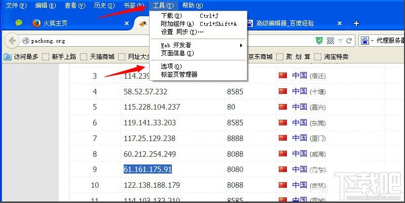 火狐(Firefox)浏览器代理怎么设置