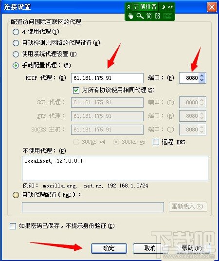 火狐(Firefox)浏览器代理怎么设置