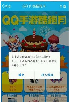QQ手游酷跑9月开始启动 天天酷跑九月活动大全