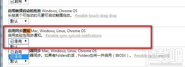 chrome浏览器怎么关闭通知栏图标