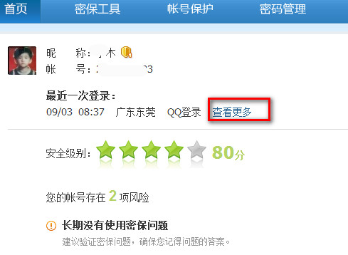 QQ怎么查询登陆记录