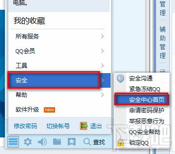 QQ怎么查询登陆记录