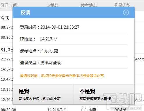 QQ怎么查询登陆记录