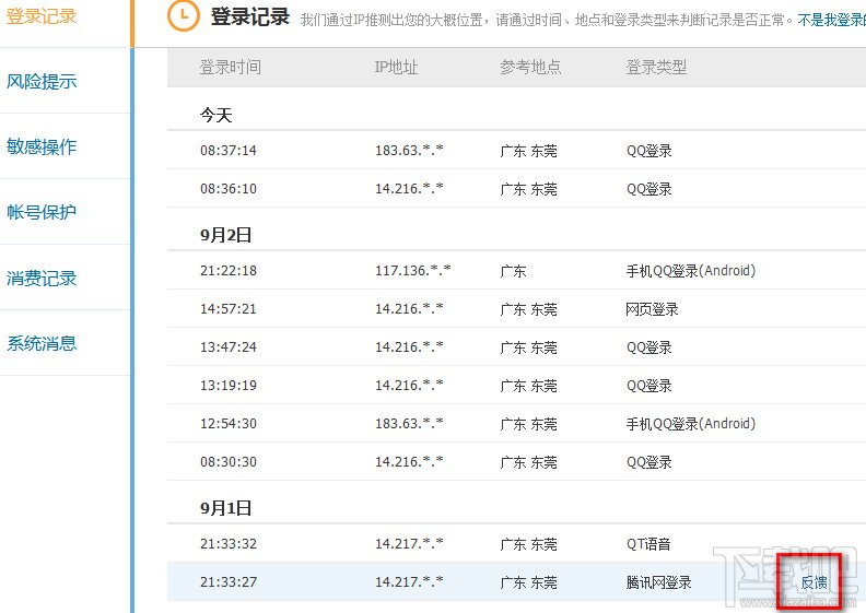 QQ怎么查询登陆记录