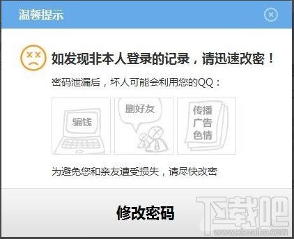 QQ怎么查询登陆记录