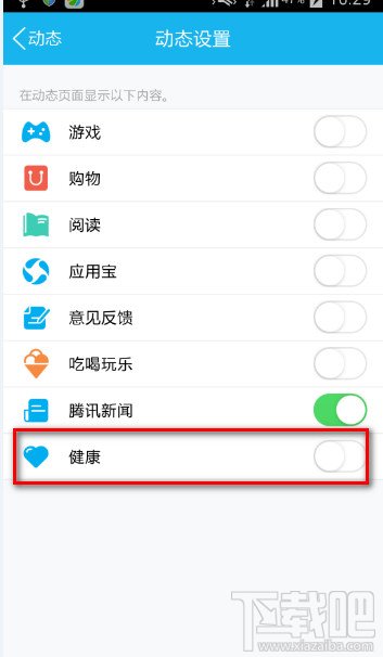 手机QQ5.1版新增健康应用功能 健康功能使用方法