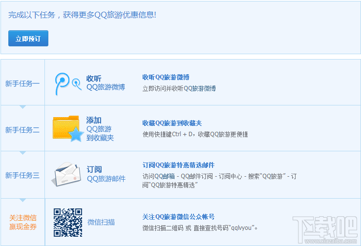 QQ旅游图标点亮方法