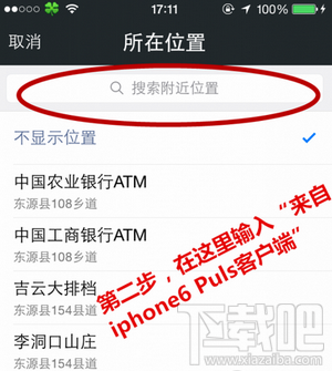 微信朋友圈怎么显示来自iPhone 6客户端尾巴