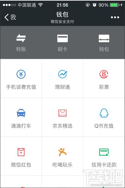 微信钱包增刷卡功能 今日起9大连锁商店可用