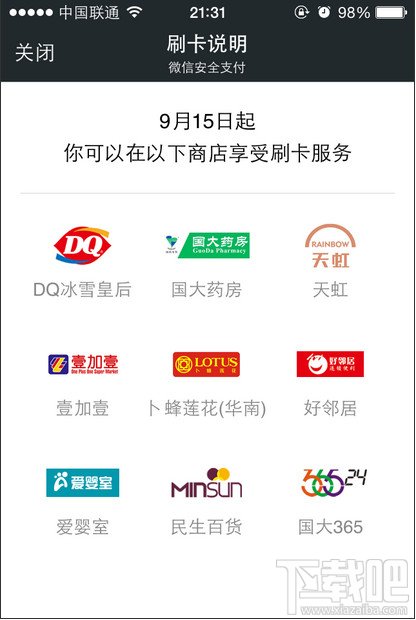 微信钱包增刷卡功能 今日起9大连锁商店可用