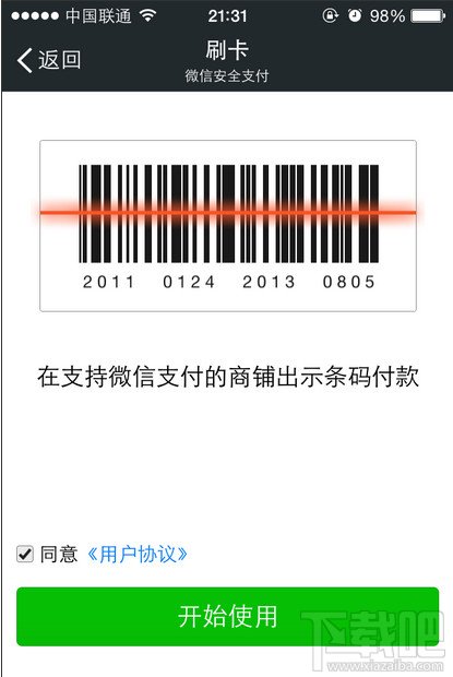 微信钱包增刷卡功能 今日起9大连锁商店可用