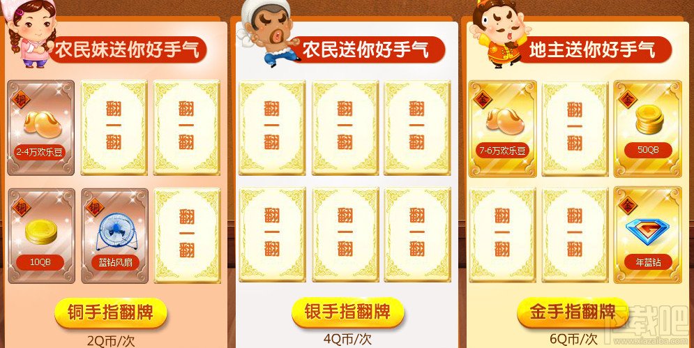 欢乐斗地主欢乐翻翻乐活动地址 欢乐翻翻乐活动励奖规则