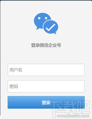 微信企业号是什么 微信企业号有什么功能