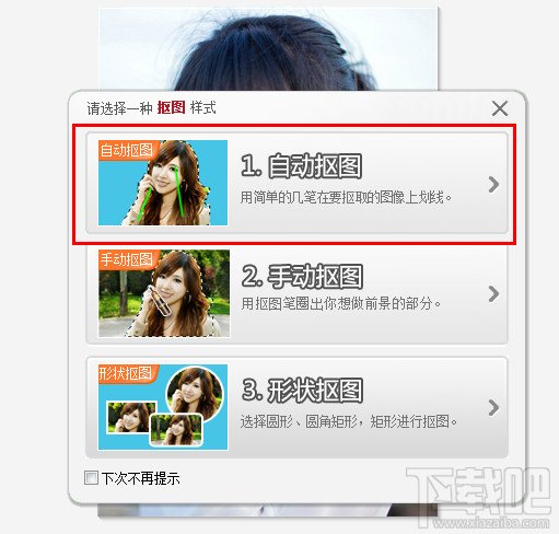 美图秀秀怎样抠图