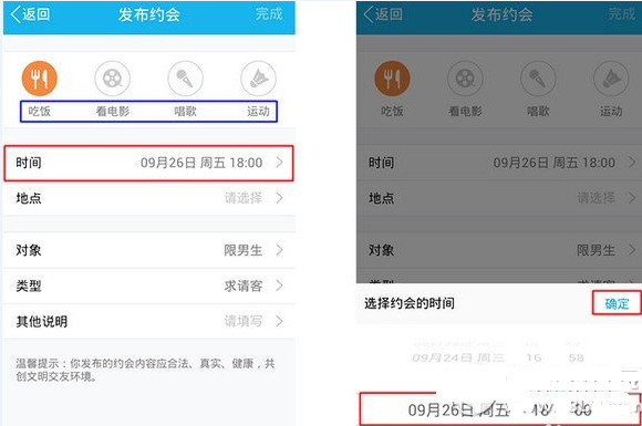 手机qq约会在哪 手机QQ约会功能使用方法