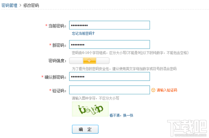 QQ怎么改密码 新版QQ详细图文教程