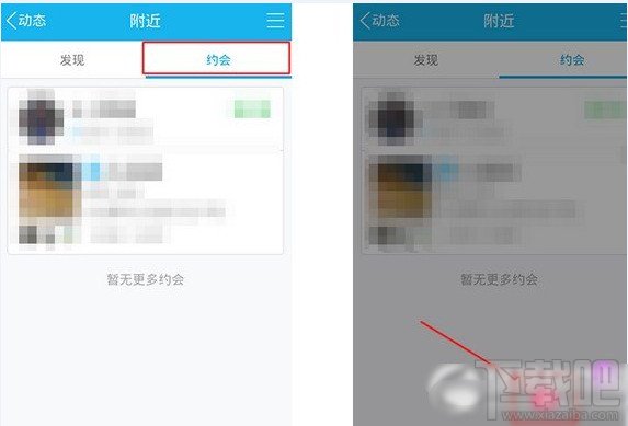 手机qq约会在哪 手机QQ约会功能使用方法