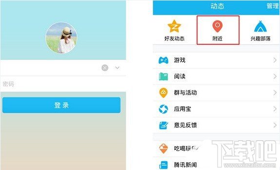 手机qq约会在哪 手机QQ约会功能使用方法