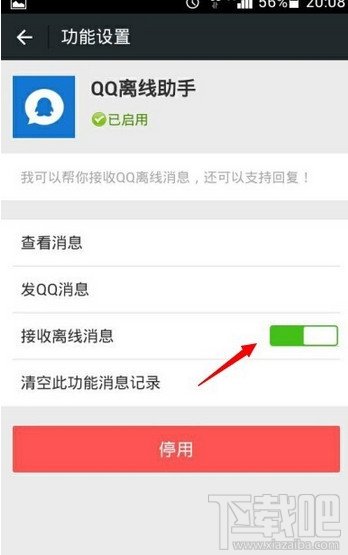 微信怎么接收不到QQ离线消息